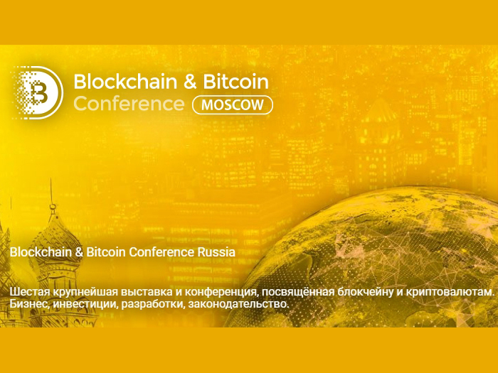 Blockchain and Bitcoin Conference Moscow 2017
